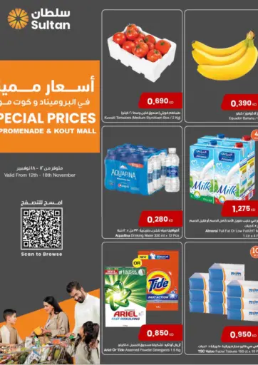 Special Prices In Kout Mall & Promenade من مركز سلطان